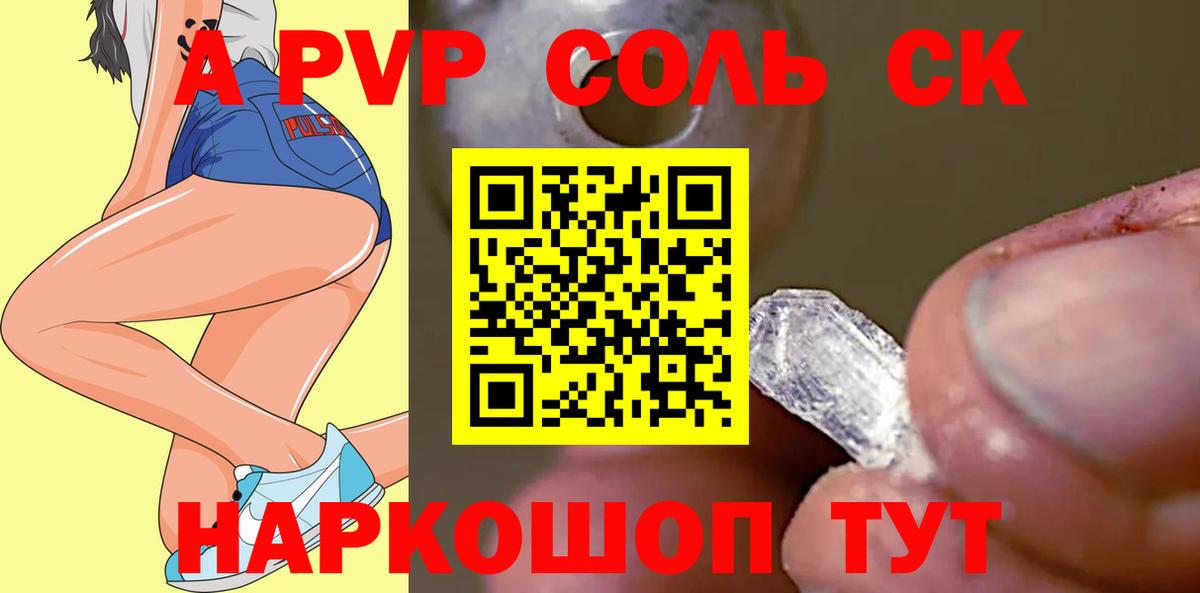 A-PVP крисы CK  А ПВП Соль  Вход с VPN  Донской  A PVP мука 