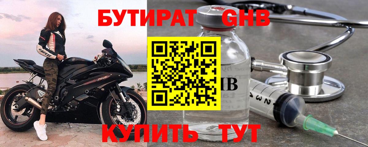 БУТИРАТ GHB Донской