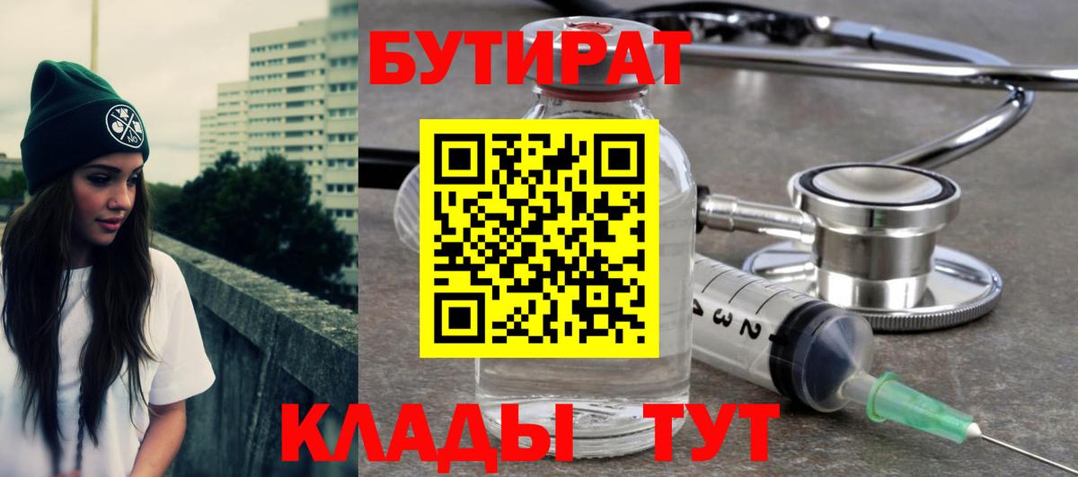 Бутират оксибутират  Вход с VPN  Донской 
