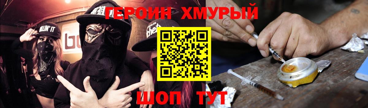 ГЕРОИН герыч Донской