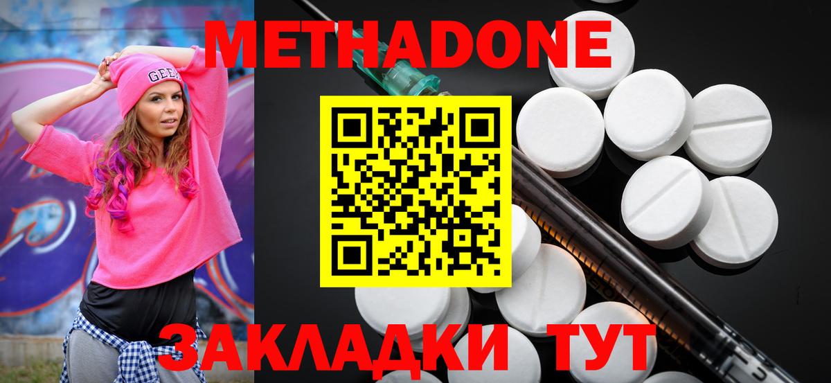 Метадон белоснежный  Вход с VPN  Донской 